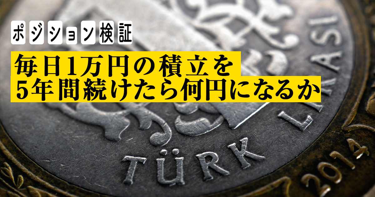 私が想定するトルコリラ円での運用利回り＜2024年10月＞